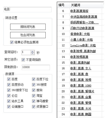 熊猫关键词工具绿色免费版