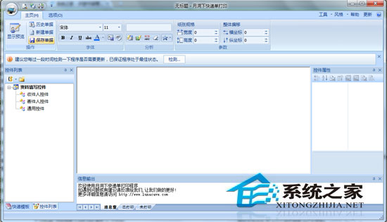 月洞下快递单打印 1.1.0.1 <a href=https://www.officeba.com.cn/tag/lvsemianfeiban/ target=_blank class=infotextkey>绿色免费版</a>