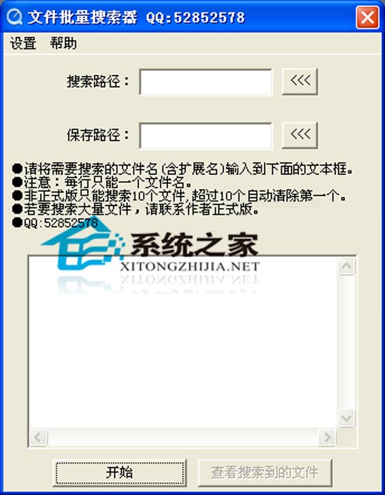 文件批量搜索器 1.0 <a href=https://www.officeba.com.cn/tag/lvsemianfeiban/ target=_blank class=infotextkey>绿色免费版</a>