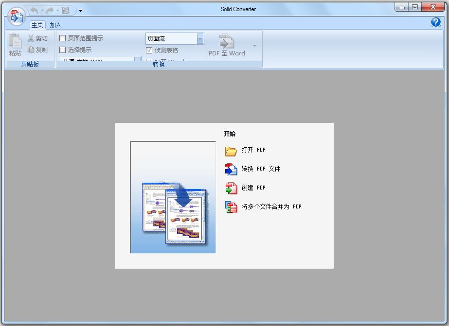 Solid Converter PDF简体中文版(pdf转换成word)