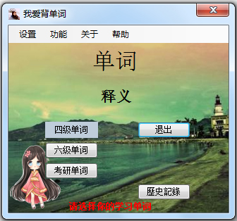 CSDN我爱背单词官方安装版
