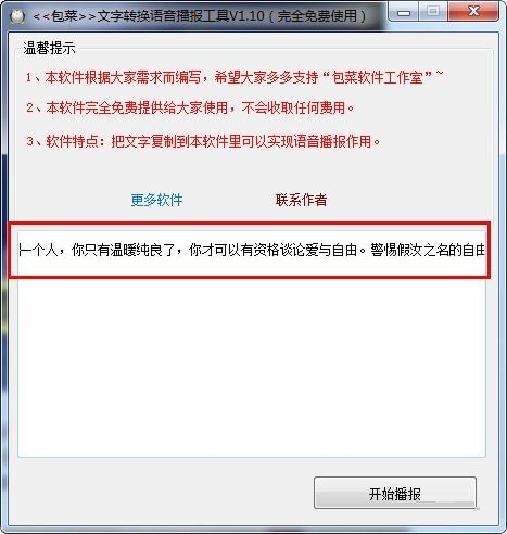 文字转换语音播报工具 官方版