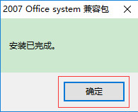 Office2003 2007兼容包 简体中文版