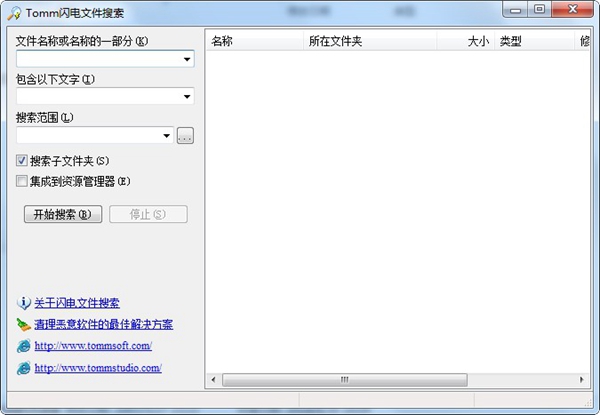 Tomm闪电文件搜索绿色版