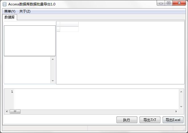 Access数据库数据批量导出工具绿色免费版