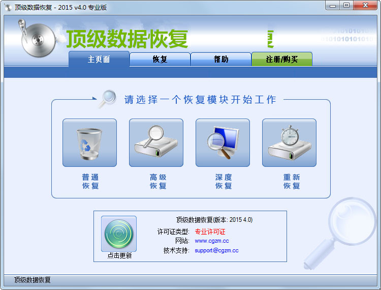 顶级<a href=https://www.officeba.com.cn/tag/shujuhuifuruanjian/ target=_blank class=infotextkey><a href=https://www.officeba.com.cn/tag/shujuhuifu/ target=_blank class=infotextkey>数据恢复</a>软件</a>2015专业版