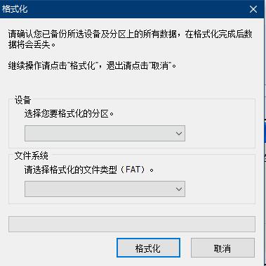 USM formatterTool绿色中文版