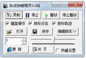 助成按键精灵官方安装版