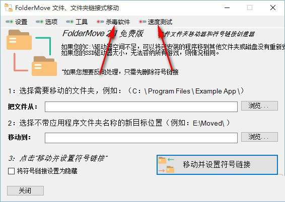 FolderMove中文版(文件夹移动器)