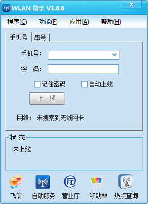 WLAN助手简体中文版