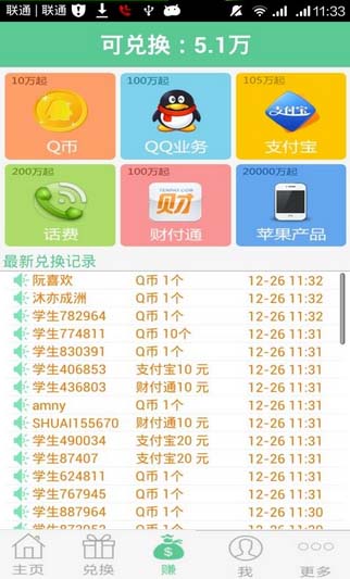 学生赚 v6.23 安装版