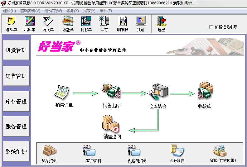 好当家中小财务管理软件普及版