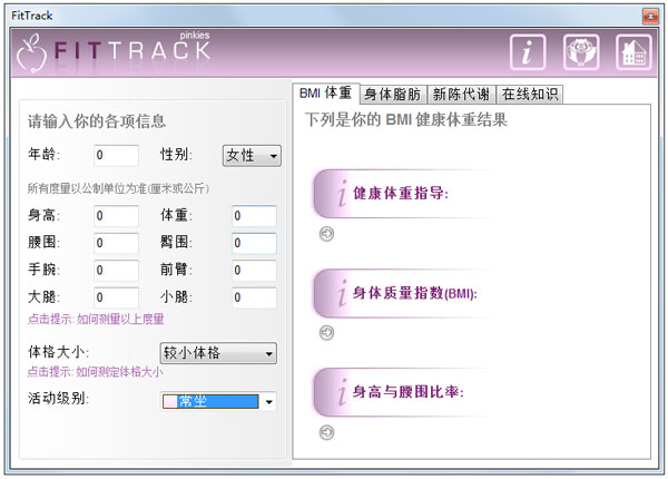 BMI体重指数<a href=https://www.officeba.com.cn/tag/jisuanqi/ target=_blank class=infotextkey>计算器</a>汉化<a href=https://www.officeba.com.cn/tag/lvseban/ target=_blank class=infotextkey>绿色版</a>(FitTrack)