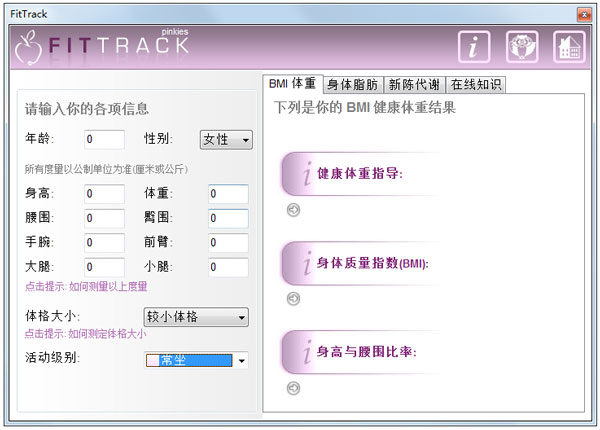 BMI体重指数计算器汉化绿色版(FitTrack)