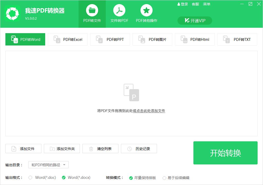 我速PDF转换器官方安装版