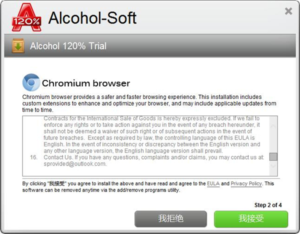 Alcohol 120% Win10绿色版