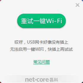 磊科随身wifi驱动 v2.1.0 安装版