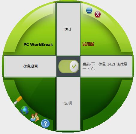 PC WorkBreak（电脑休息提醒软件）多国语言安装版