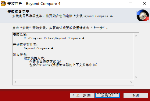 Beyond Compare中文安装版(文件及文件夹比较工具)