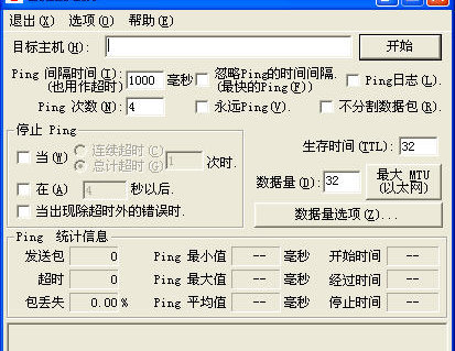 ATKKPING绿色版(网络丢包测试工具)