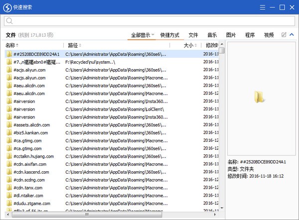 Quick Search中文安装版(快速文档搜索工具)