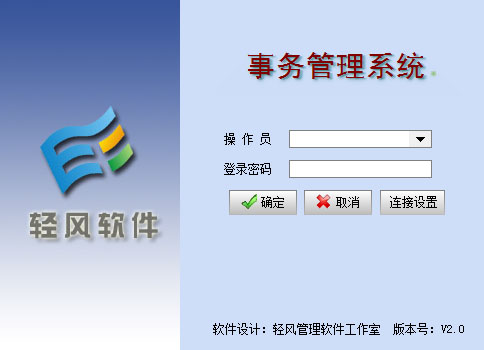 轻风公文事务<a href=https://www.officeba.com.cn/tag/guanlixitong/ target=_blank class=infotextkey>管理系统</a>