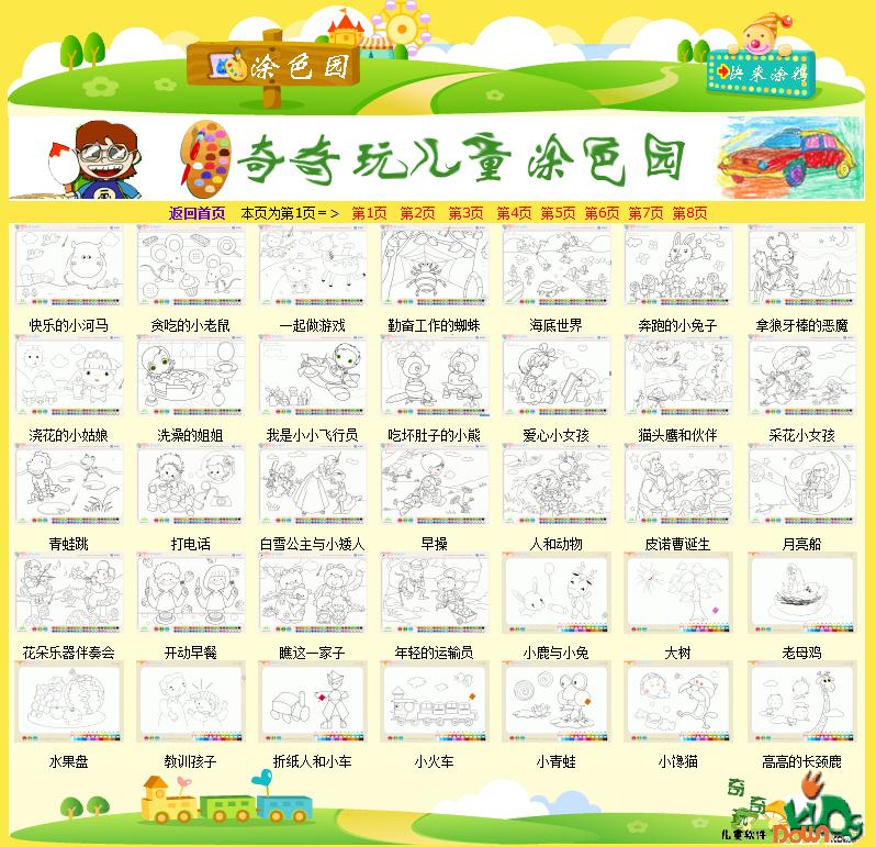 奇奇玩儿童涂色园绿色版