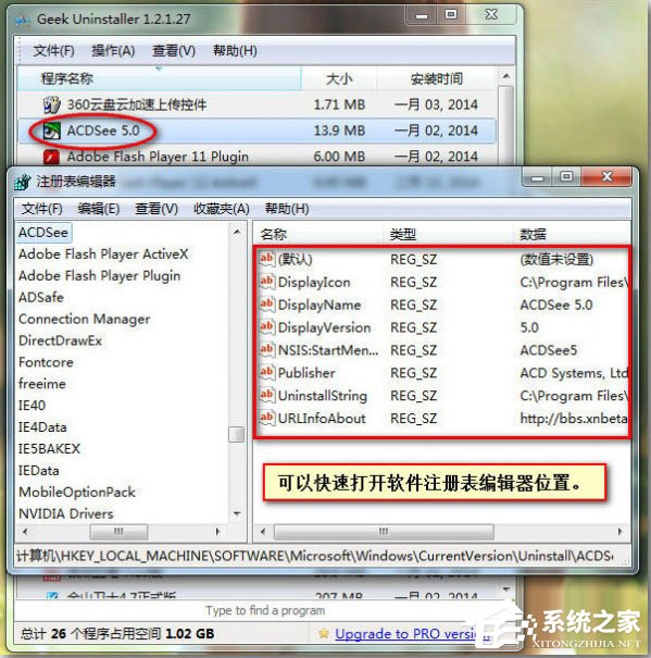 Geek Uninstaller多国语言绿色版(卸载软件)