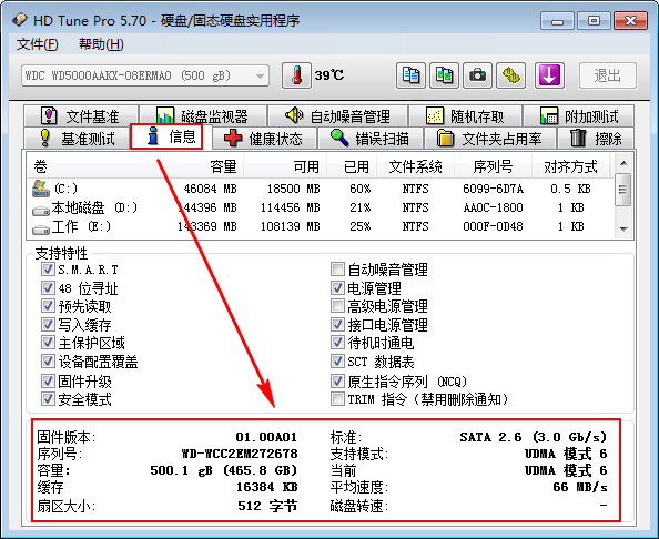 HDTunePro 汉化绿色版