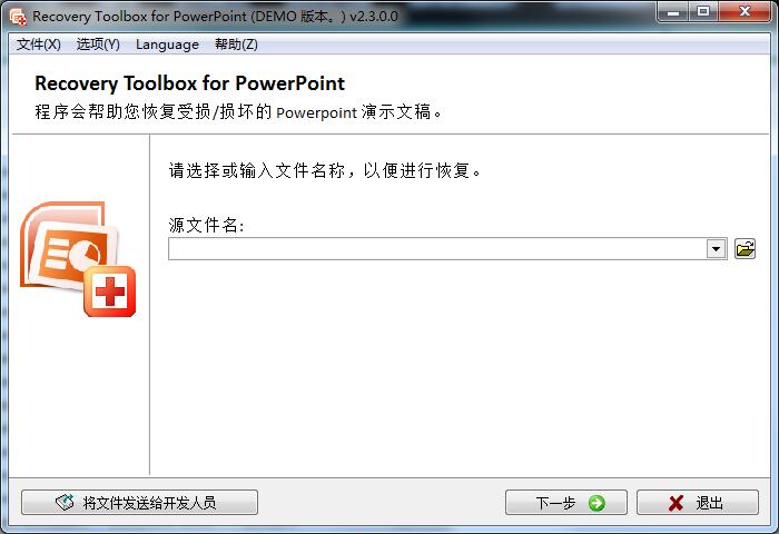 Recovery Toolbox for PowerPoint多国语言安装版