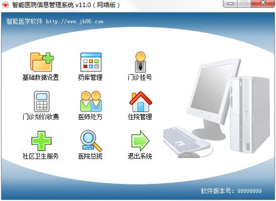 智能医院信息<a href=https://www.officeba.com.cn/tag/guanlixitong/ target=_blank class=infotextkey>管理系统</a>网络版