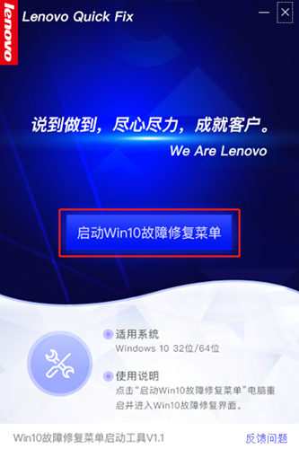 Win10故障修复菜单启动工具官方版