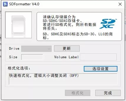 SDFormatter汉化免费版下载(SD卡/内存卡修复工具)