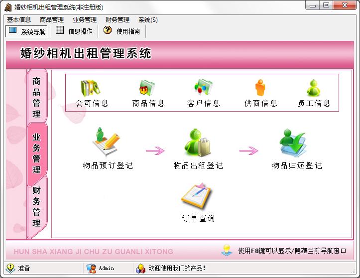 婚纱相机出租<a href=https://www.officeba.com.cn/tag/guanlixitong/ target=_blank class=infotextkey>管理系统</a>单机版