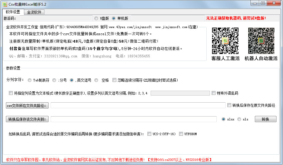 金浚csv批量转excel工具绿色版