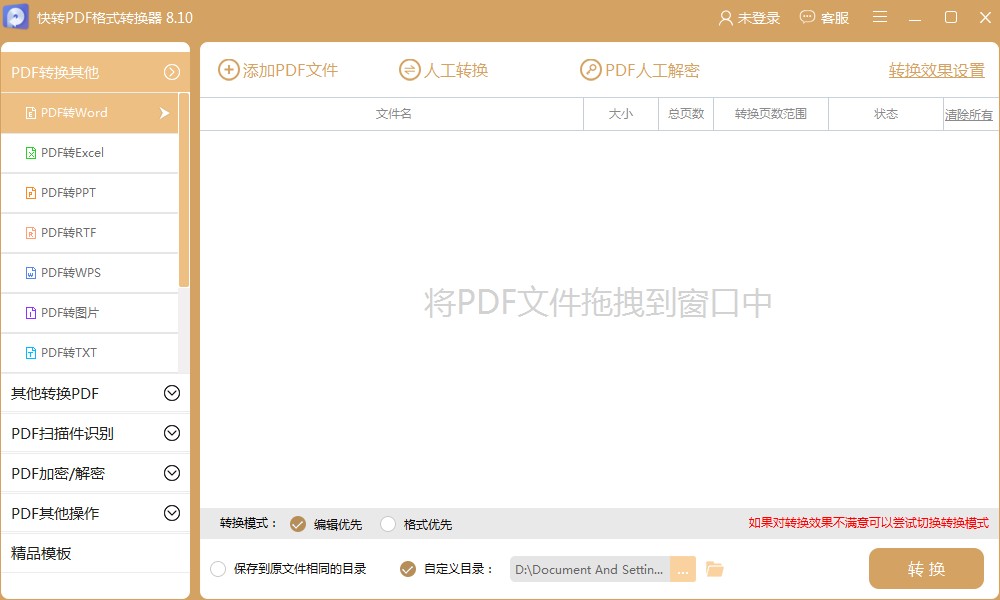 快转PDF<a href=https://www.officeba.com.cn/tag/geshizhuanhuanqi/ target=_blank class=infotextkey>格式转换器</a>官方安装版