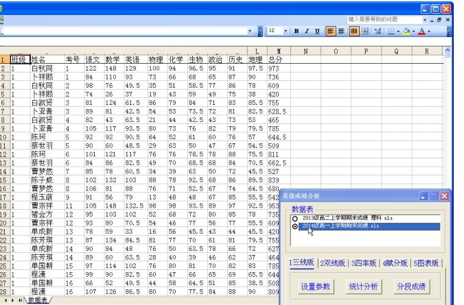 易捷成绩分析系统绿色版