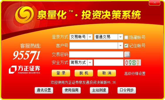 方正证券泉友通投资决策版