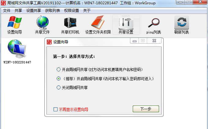 Win10一键共享工具<a href=https://www.officeba.com.cn/tag/lvsemianfeiban/ target=_blank class=infotextkey>绿色免费版</a>