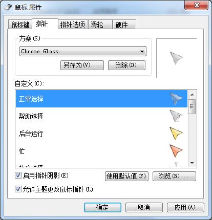 Chrome Glass玻璃透明鼠标指针<a href=https://www.officeba.com.cn/tag/lvseban/ target=_blank class=infotextkey>绿色版</a>