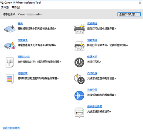 佳能维护工具免费版(IJ Printer Assistant tool)