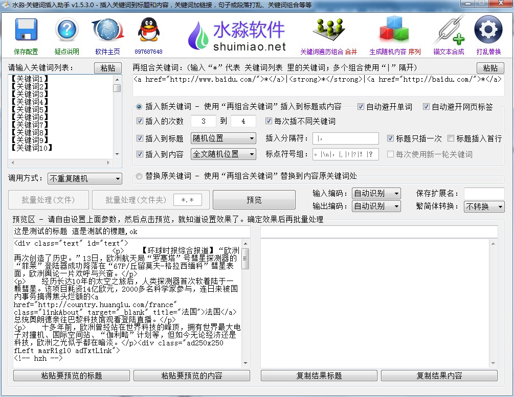 水淼关键词插入助手绿色版