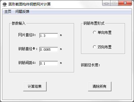 圆形截面构件钢筋网片计算绿色版