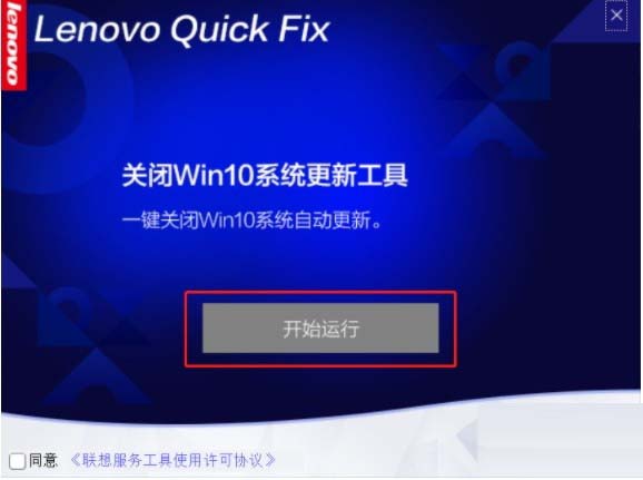关闭Win10系统更新工具官方版