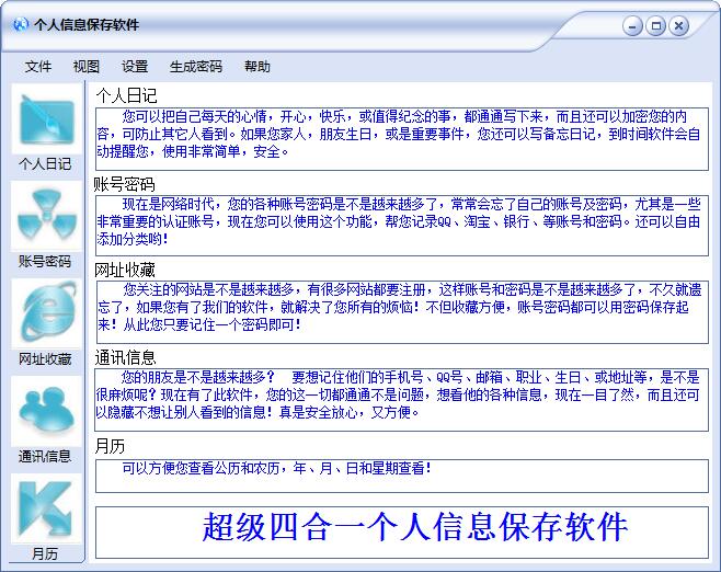 个人信息保存软件官方安装版