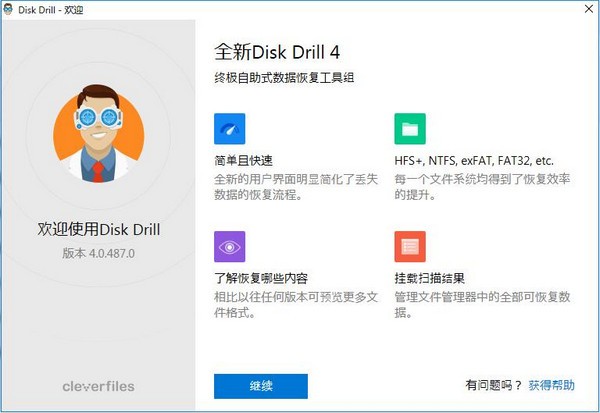 Disk Drill官方安装版(文件数据恢复工具)