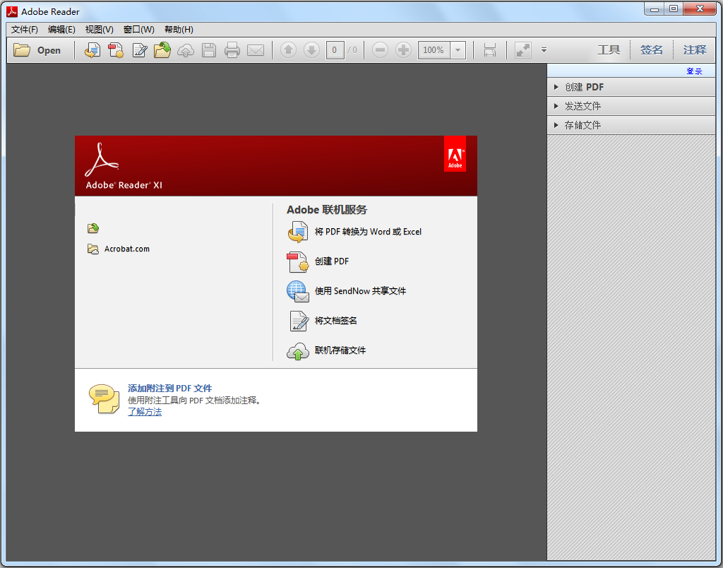 Adobe Reader XI中英文绿色版(PDF阅读器)