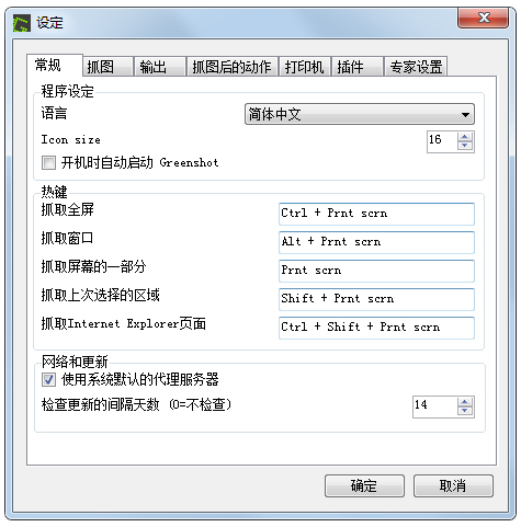 Greenshot多国语言绿色免费版(屏幕截图工具)