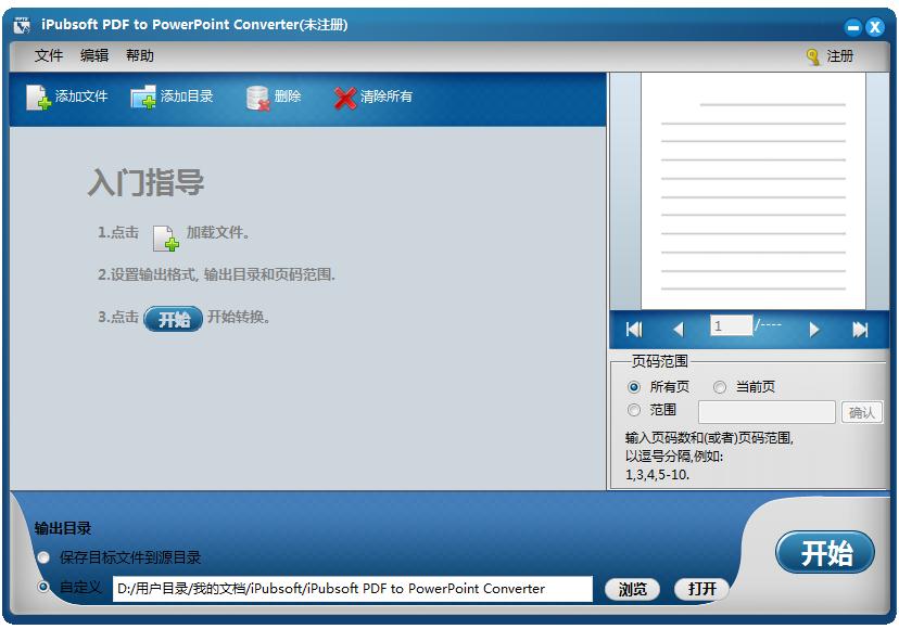iPubsoft PDF to PowerPoint Converter多国语言安装版
