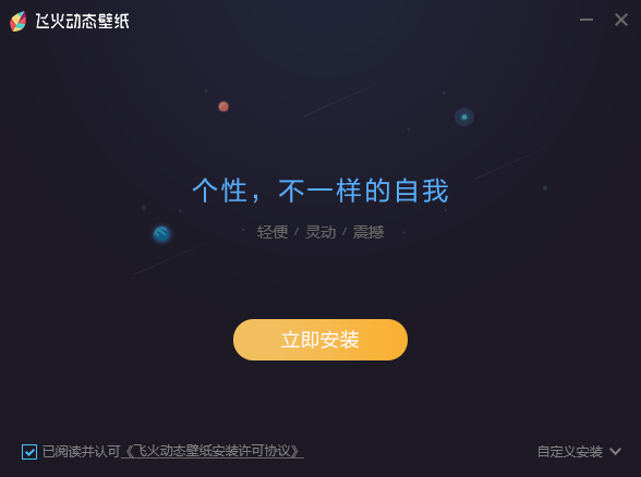 飞火动态壁纸<a href=https://www.officeba.com.cn/tag/lvseban/ target=_blank class=infotextkey>绿色版</a>